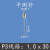 百分表测针平测头尖测针平面测头高度规测针高度计测头千分表测头 P3 1.0ｘ30MM