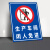 山顶松 铝板标识牌标志牌 警示牌 非工作人员禁止入内工厂告示牌 30x40cm 生产车间闲人免进CK19(铝板)