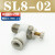 气动气管接头可调调速阀SL8-02气缸 节流阀SL6-M5 SL4-01 SL10-03 白色精品 SL8-02