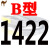 B型三角带1280/1295/1300/1321/1346/1350/1372/1380/1397皮 乳白色 B1422骆驼