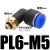 气管接头快速快插气动塑料接头螺纹弯头PL8-02/4-M5/6-01/10-03 直角接头PL6-M5