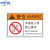 中环力安 PVC胶片贴安全标志警告标识牌 加注黄油 12*18cm 两个装