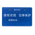 鲁橙  LC028654L  PVC卡片 挂牌 预印LOGO 250P/盒  1  盒