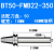 创思艺数控刀柄 BT50-FMB22-350（48粗送拉丁） 
