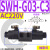 SWH-G02-B2 C6 SW-G04 G06液压阀SWH-G03 C4 C2 C3B D24 A SWH-G03-C3-A240-20