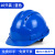德威狮10个装安全帽国标工地头盔工程安全员帽子透气abs玻璃钢定制印字 蓝色10个装三筋加厚透气款（按钮）