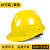 山头林村10个装安全帽国标工地头盔工程安全员帽子透气abs玻璃钢定制印字 黄色[10个装]新款V型加厚(按