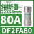 F2FN20熔断器保险丝芯子22X58mm电流20A 690V gG DF2FA80 80A 22X58mm 500V