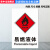 易燃液体标识消防标识标示贴消防器材指示牌安全警示牌标志牌65 亚克力 20x30cm