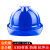 立采  安全帽 透气V型国标ABS 防撞防砸头盔 工程工地建筑 电绝缘安全帽 蓝色 按键式 