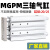MGPM20薄型三杆三轴带导杆气缸MGPM25-20/30/50/75/100/150Z 西瓜红 MGPM25-175Z