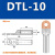 铜铝鼻子DTL10/25/35/50平方电缆接头接线耳线鼻铜铝过渡接线端子 DTL-10(国标)20只