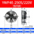 键尔固YWF外转子轴流风机380V冷凝器散热风扇220V冷干机空压机 YWF4E-35 YWF4E-250S/220V 吸风款