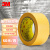 3M Scotch 244 和纸遮蔽胶带无痕耐高温喷漆固定保护 20mm*50m 黄色