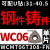 U钻专用刀片wc暴力钻桃型数控刀粒wcmx030208高标铝用刀头三角形 WCMT06T308/钢件/铸件