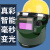 HKNA电焊防护罩带安全帽面罩全脸头戴式自动变光焊帽氩弧焊接焊工 小视野+20保护片 经典变光