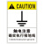 注意接地安全警示标识 静电接地警告标示 机器机械高压设备必须连 B款 3x4cm