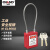 QVAND 工程安全缆绳挂锁工业安全挂锁设备维修钢缆锁 M-GL90KD 90mm缆绳不通开
