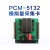 PCM-5132  48路PC104总线模拟量采集卡 开关量输入输出 PCM -5132
