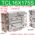 三轴三杆气缸TCL/TCM16*10*20*125*30*40*150*175*80S气动小型带导杆 TCL16*175S