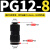 气管对接直通快插T型三通变径接头PEG8/6/10/12/16-4-6-8-10-12分 PG12-8