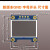 适用0.96OLED显示屏 SSD1306/1315驱动液晶屏4/7针 IIC/SPI白黄蓝色 0.96寸 4针IIC接口(蓝黄双