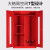 艾科堡 应急物资柜全钢加厚 安全防护用品柜事故消防柜防汛应急器材柜红色 AKB-WZG-1650