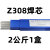 上海斯米克Z308纯镍铸铁电焊条Z508铸铁焊条铸铁焊芯焊丝生铁焊条 Z508焊条(φ4.0)1公斤