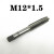 精选油底壳修复丝锥手动丝攻螺丝拱丝器工具螺纹手用开牙锥丝钻头 M16*1.5一付2个