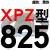 定制适用三角高速传动齿形皮带XPZ型560到xpz1487/900/1000/1337/1482 一尊蓝标XPZ825