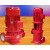 惠利得泵消火栓泵喷淋泵增压稳压设备管道泵立式多级卧式 0.75KW