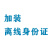 查二代码人考试一体机比对刷脸核验身份识别查询信息 加离线身份模块