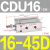小型气缸CU CDU10 CDU16-5D/10D/15D/20D/25D/30D/4 CDU16-45D