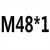 机用丝锥丝攻手用攻丝 M48*3