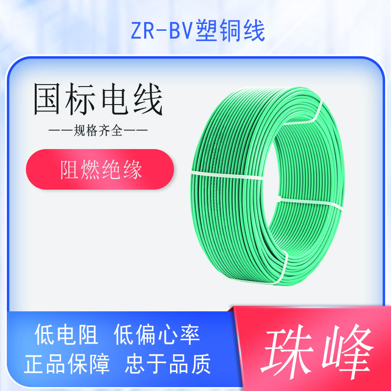 珠峰国标电线电缆ZR-BV16平方450/750V绿色单芯单股铜芯阻燃家装硬线100米