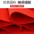 斯铂格 红地毯 鲜红色1m*10m*厚2.5mm 一次性 婚庆开业庆典展会 BGS-175