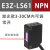 漫反射红外对射光电开关E3Z-D61 D62 D81 R61  LS61 T61传感器24v E3Z-LS61(激光款30cm可调）NPN常开