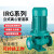 荣予IRG管道泵380v立式离心泵锅炉热水循环卧式增压泵工业泵 IRG-0.75kw