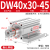 雕刻机定位气缸DW40X30-0 10 25 35开料机推料配件木工机械阻挡 DW40X30-45