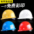 豪玛高强度玻璃钢安全帽工地防砸透气劳保领导头帽头盔印字 (白色)升级国标加厚款