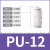 冰禹 PU直通快插接头 气管气动高压软管连接器元件 白色PU-12 BYS-255