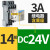 电磁继电器24v直流220V中间NXJ-2Z1带灯底座12V套装8脚5A小型 14脚 DC24V  含底座