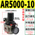 惠世达 气动调压阀减压阀气动阀气压调节器AR2000-02 4000-04气源处理器 AR5000-10(无接头) 