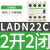 施耐德LC1D辅助触点 20C 22C 31C 02C 40C 接触器常开常闭 LADT0 通电延时，0.33