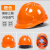 玦袂安全帽工地定制logo印字建筑工程工人防护帽国标加厚abs头盔透气 三筋 国标特硬ABS透气-橙色