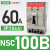 塑壳断路器3p空气开关nsc60E/100B/160S/160A/100A空开安 NSC100B(10kA)60A