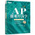 正版图书 新东方 AP微观经济学 其它英语考试书 AP微观经济学