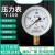 京仕蓝 仪表普通压力表Y-100油压气压表真空负压表1.6MPa水压表4 01.6MPa