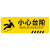 海斯迪克 HK-814  斜纹标识贴 10×30cm 温馨提示贴标识警示牌贴纸 禁止堆放