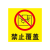 禁止覆盖 当心有害物有毒危险废物固体易燃易爆禁止吸烟严禁烟火 FG-11 A-隔开贮存PVC塑料板 88x20cm